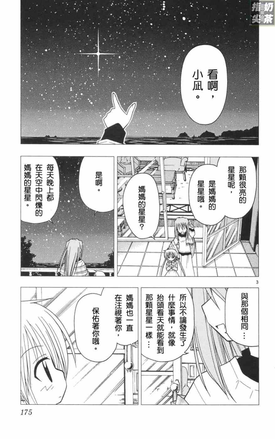 《旋风管家》漫画最新章节第11卷免费下拉式在线观看章节第【174】张图片