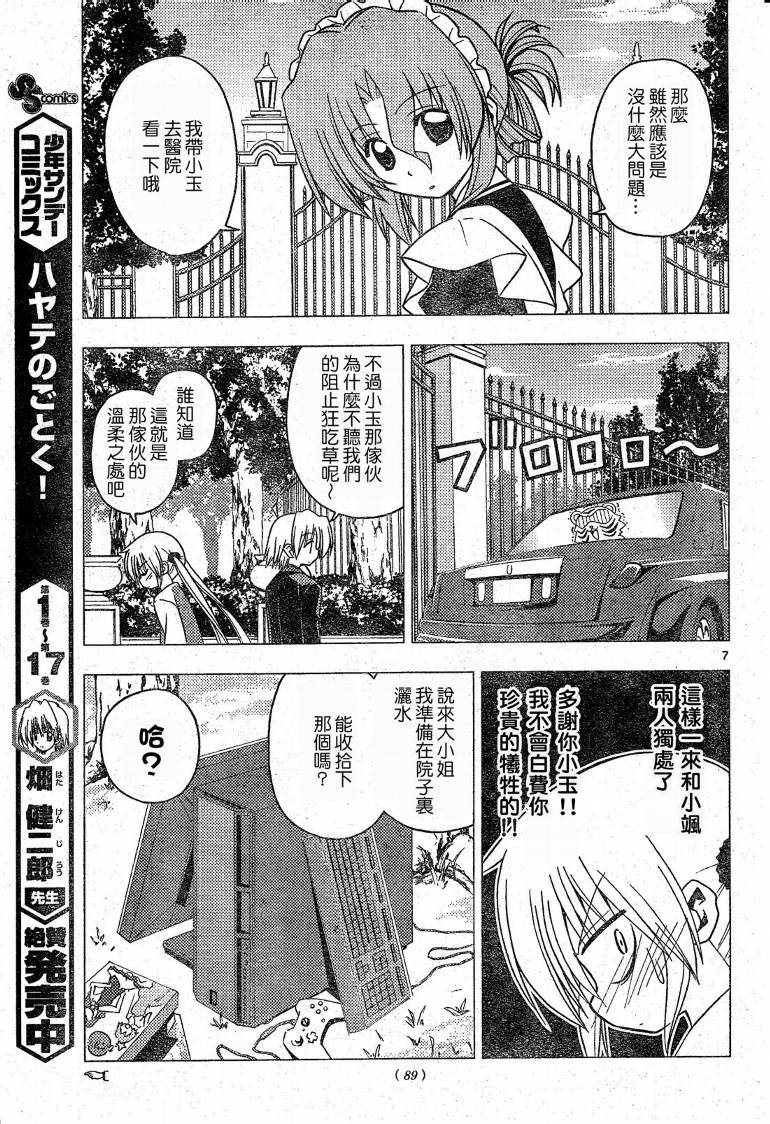 《旋风管家》漫画最新章节第201话免费下拉式在线观看章节第【8】张图片