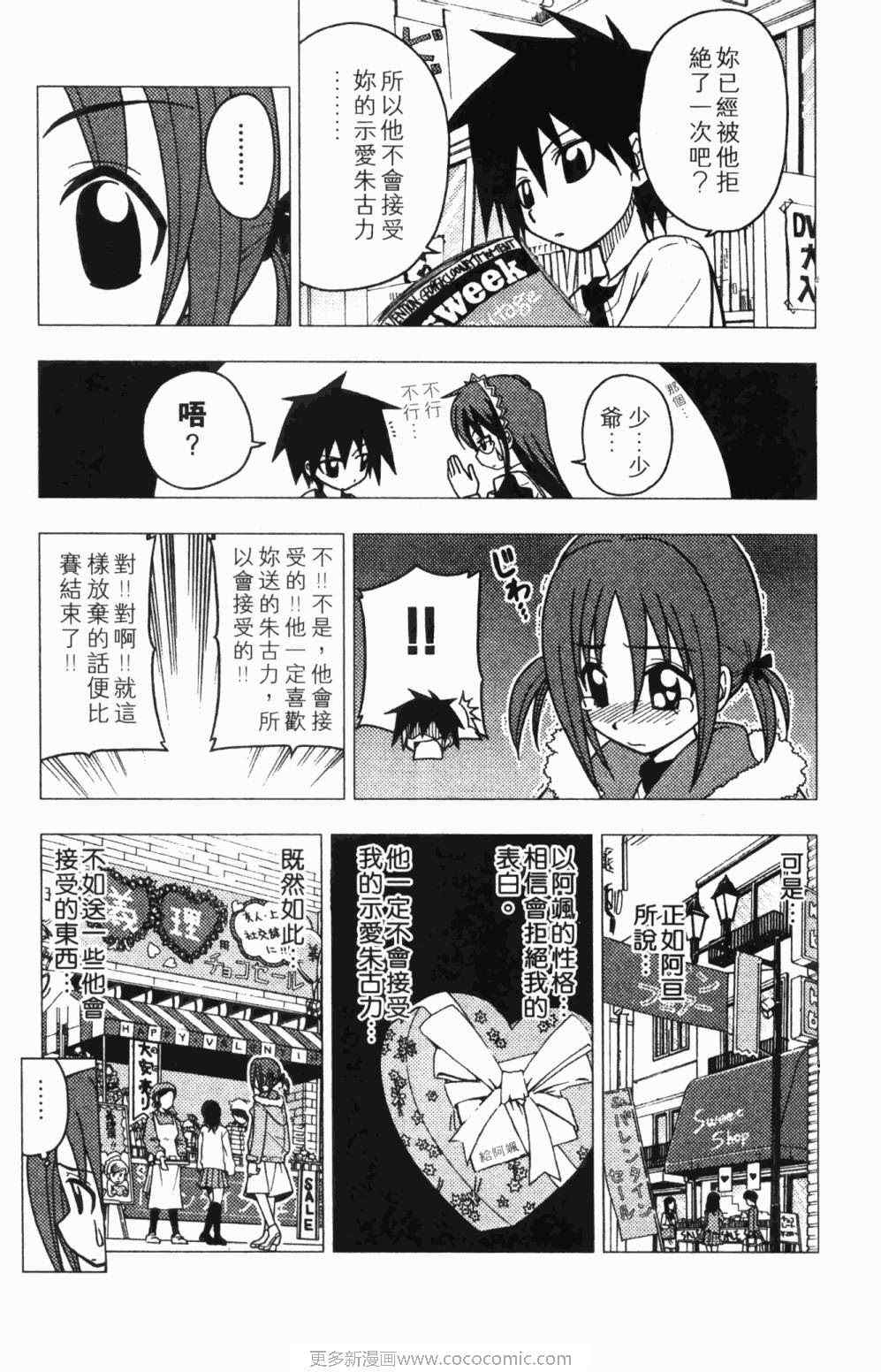 《旋风管家》漫画最新章节第7卷免费下拉式在线观看章节第【39】张图片