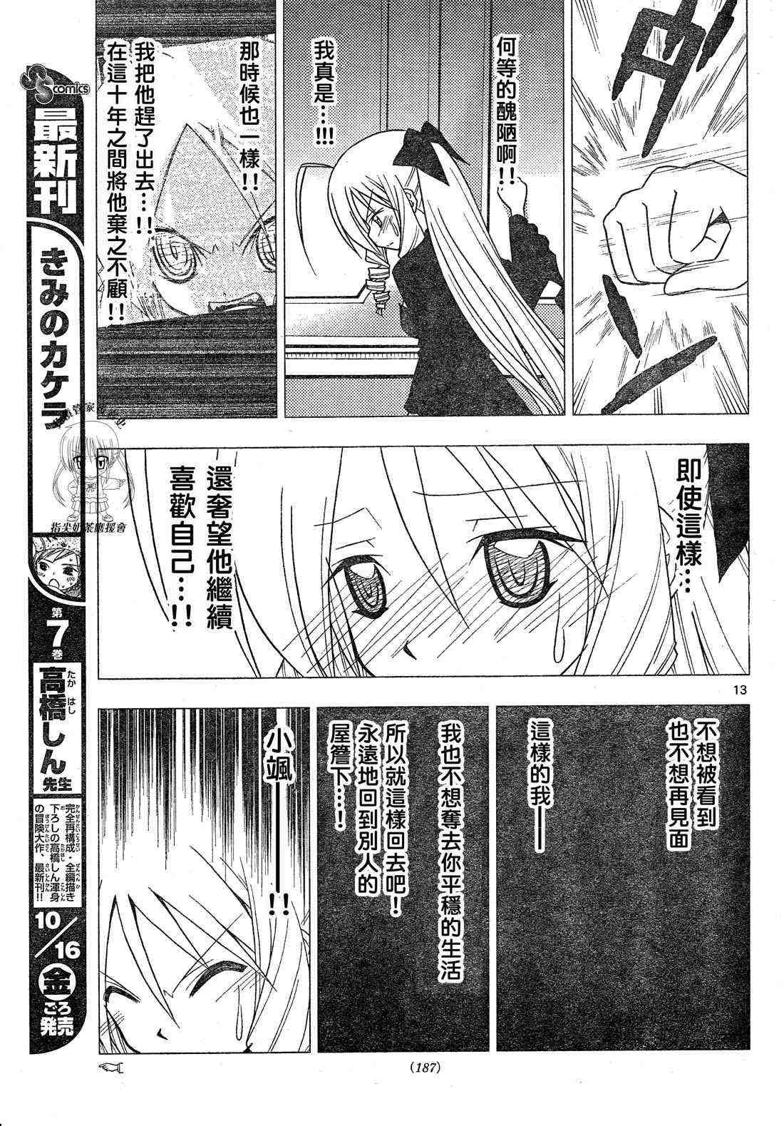 《旋风管家》漫画最新章节第244话免费下拉式在线观看章节第【13】张图片