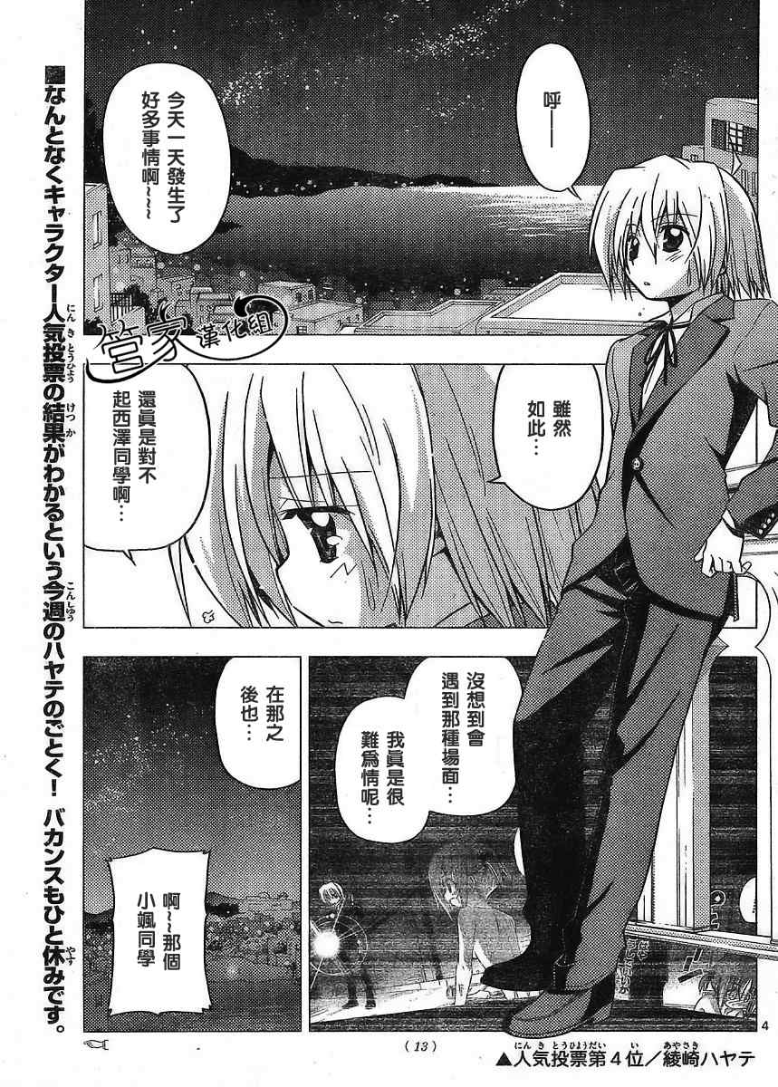 《旋风管家》漫画最新章节第218话免费下拉式在线观看章节第【4】张图片