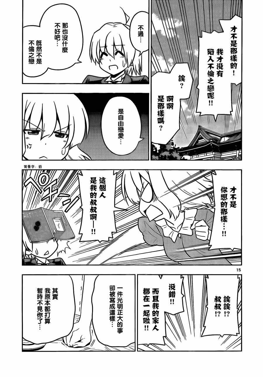 《旋风管家》漫画最新章节第533话免费下拉式在线观看章节第【15】张图片