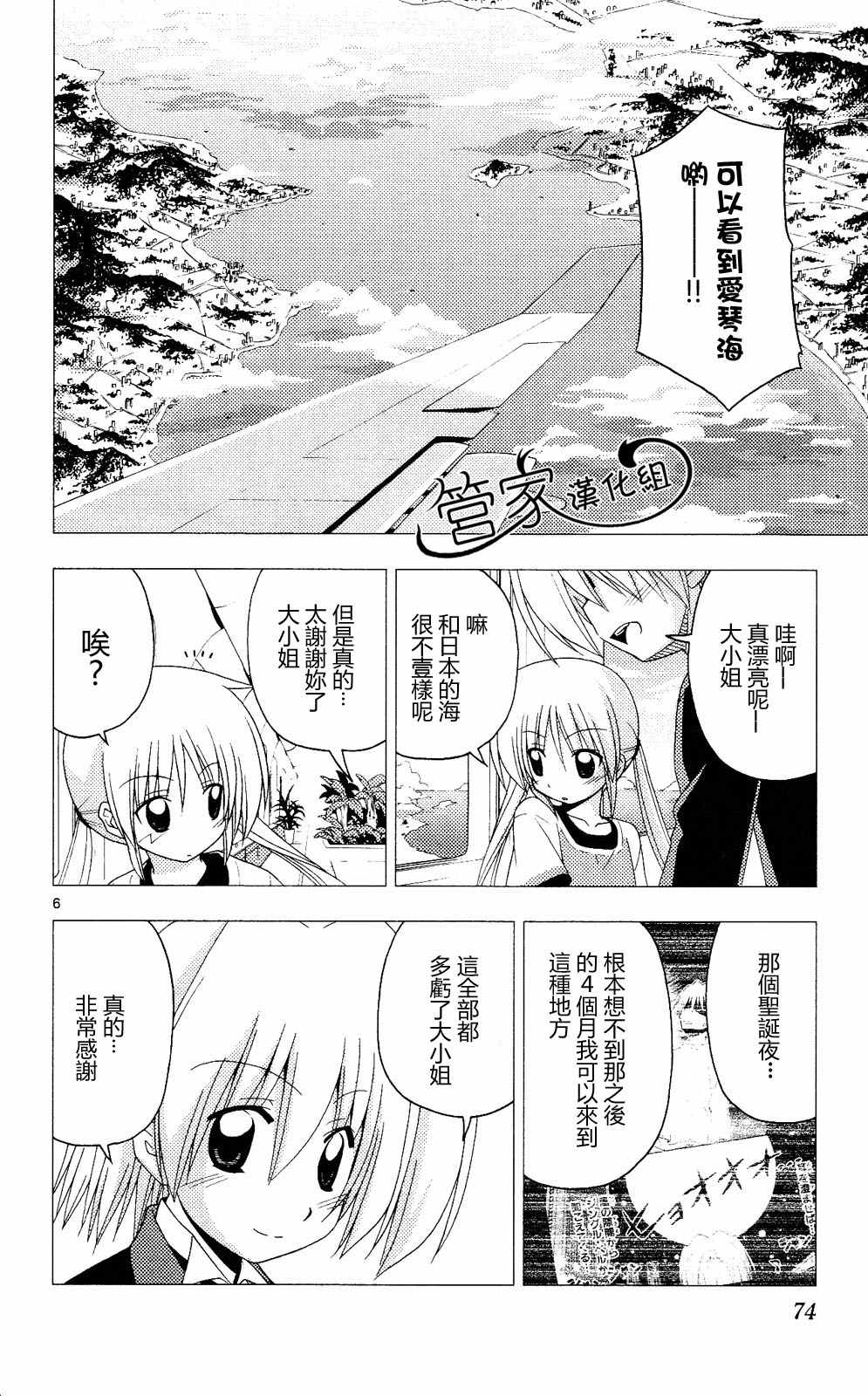 《旋风管家》漫画最新章节第20卷免费下拉式在线观看章节第【73】张图片