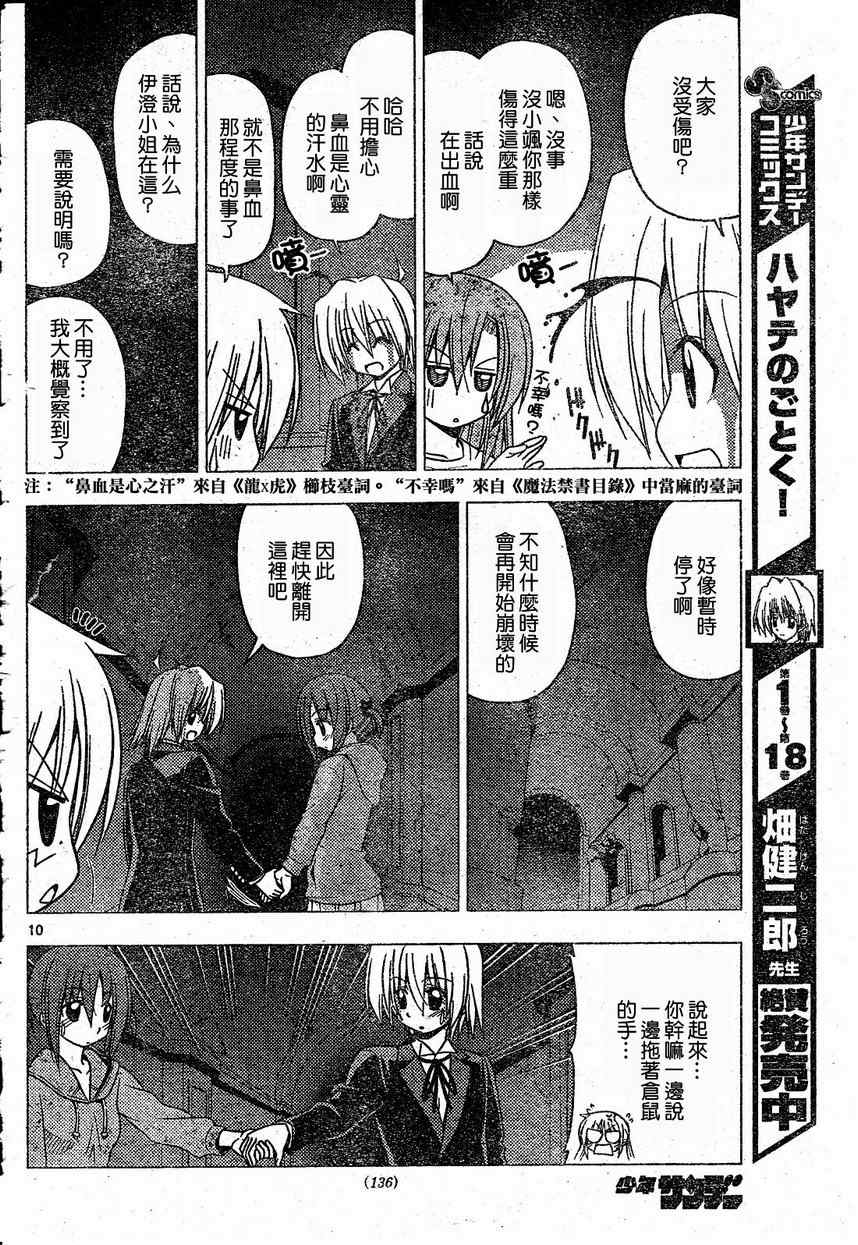 《旋风管家》漫画最新章节第217话免费下拉式在线观看章节第【12】张图片