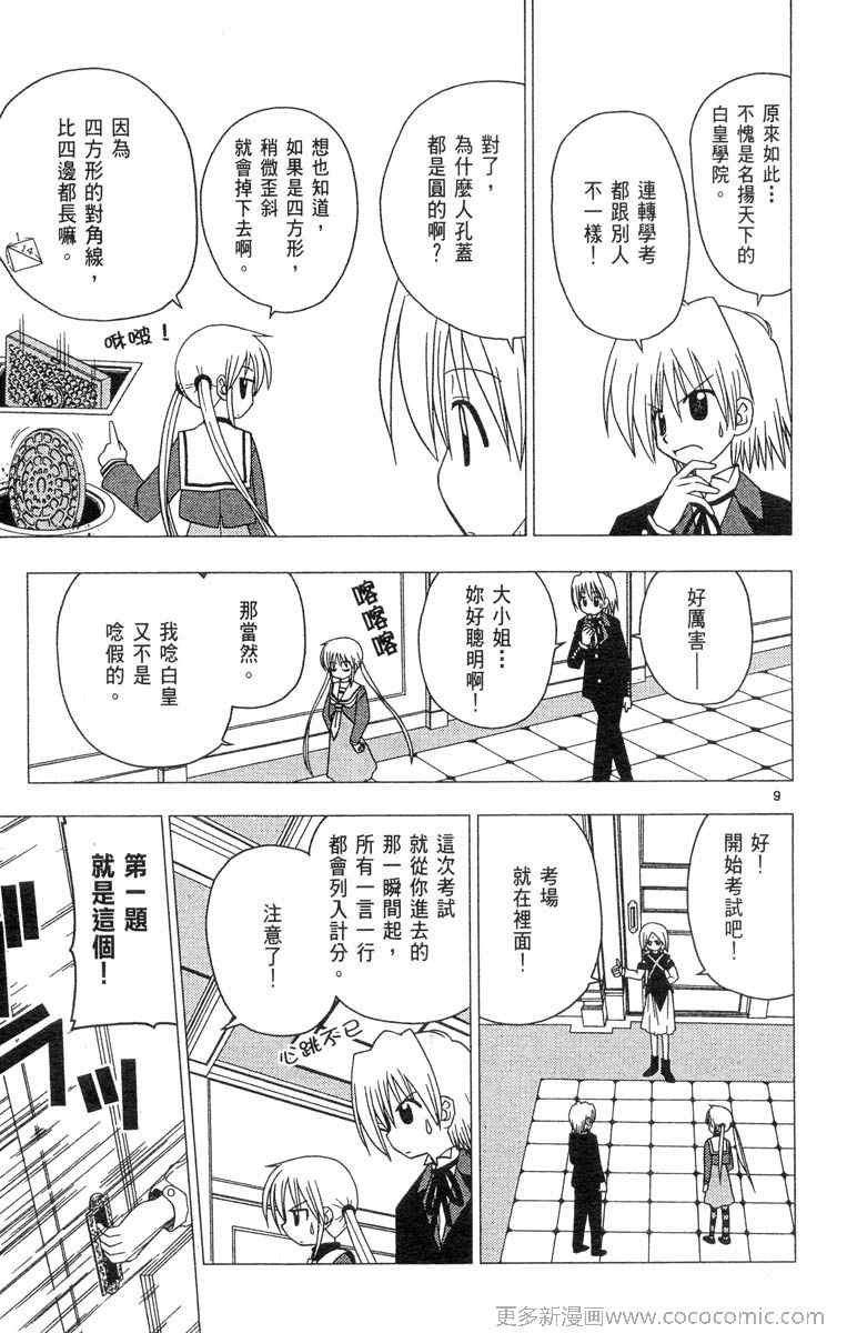 《旋风管家》漫画最新章节第4卷免费下拉式在线观看章节第【111】张图片