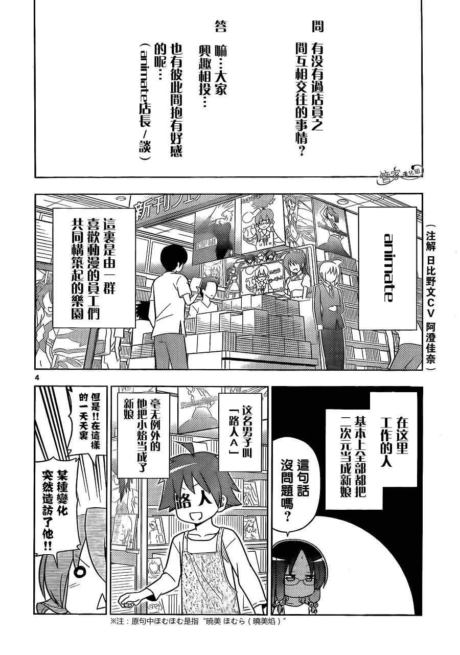 《旋风管家》漫画最新章节第391话 恋爱中的动漫店长免费下拉式在线观看章节第【4】张图片