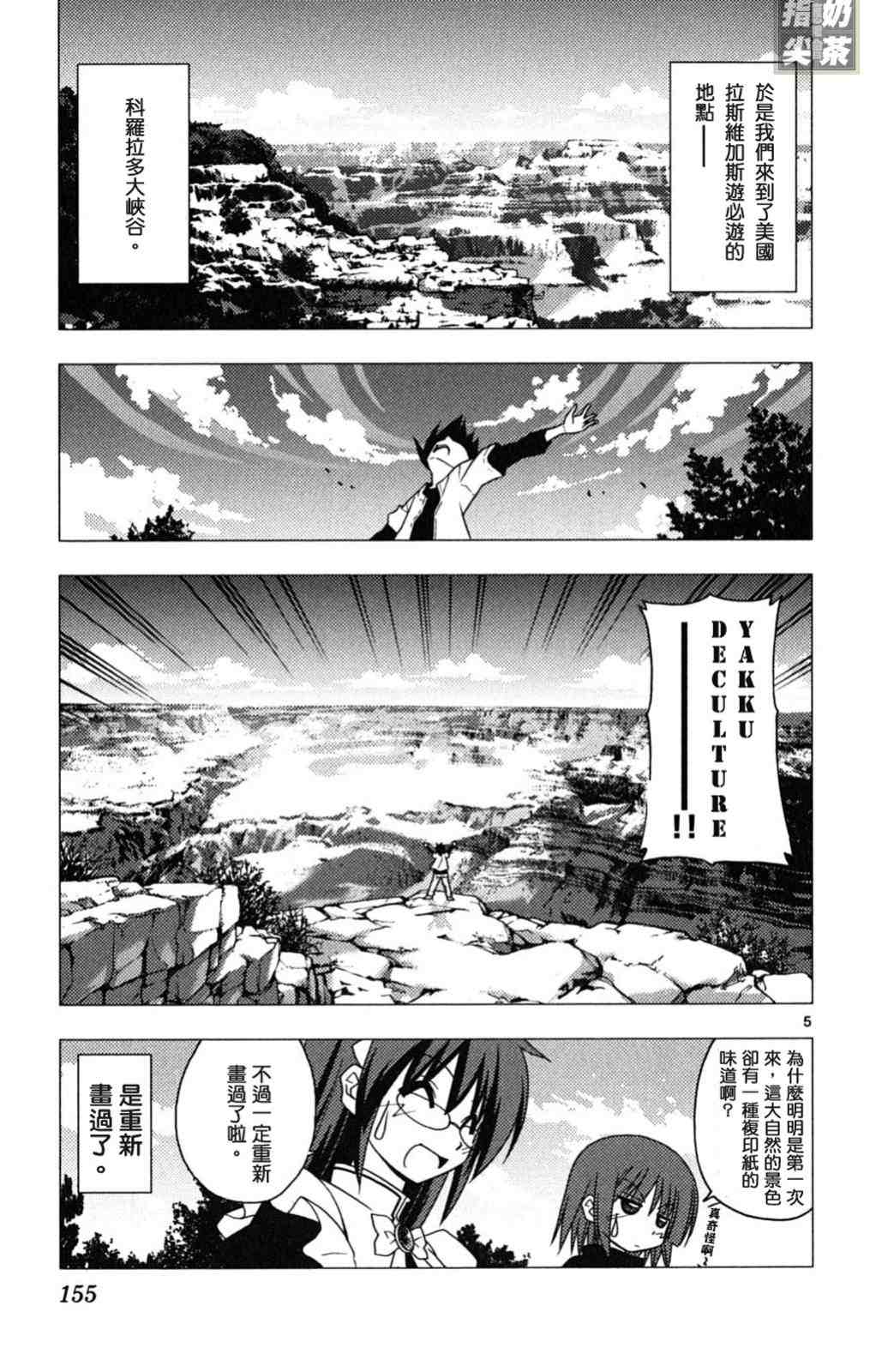 《旋风管家》漫画最新章节第19卷免费下拉式在线观看章节第【155】张图片