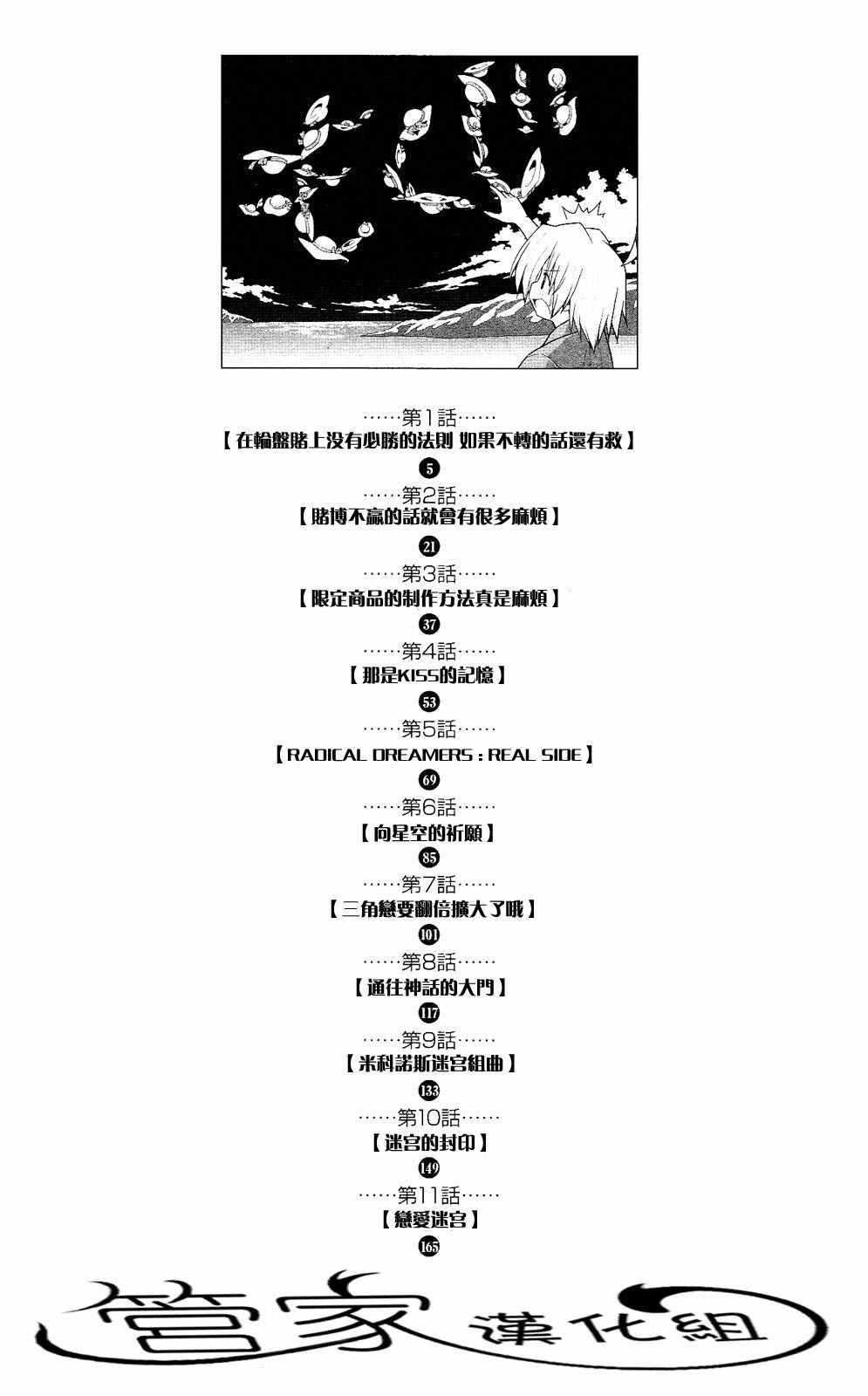 《旋风管家》漫画最新章节第20卷免费下拉式在线观看章节第【3】张图片