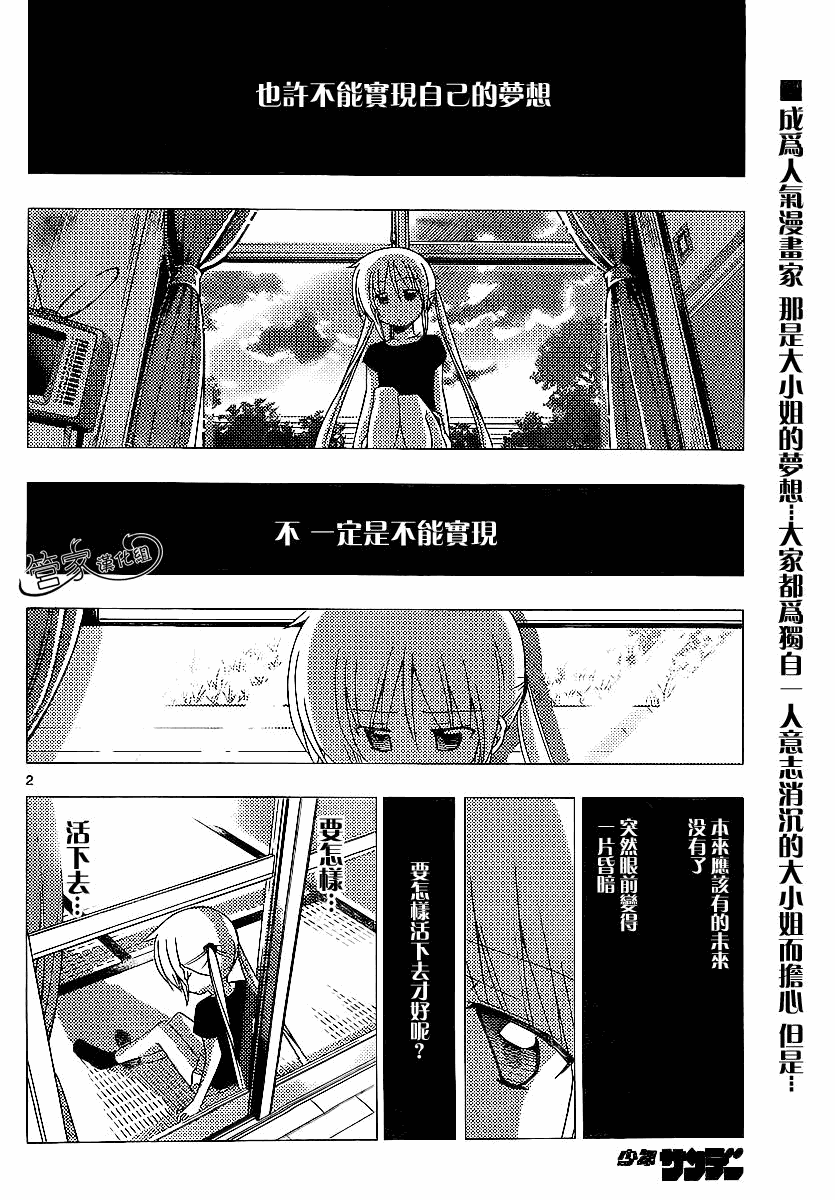 《旋风管家》漫画最新章节第291话免费下拉式在线观看章节第【2】张图片