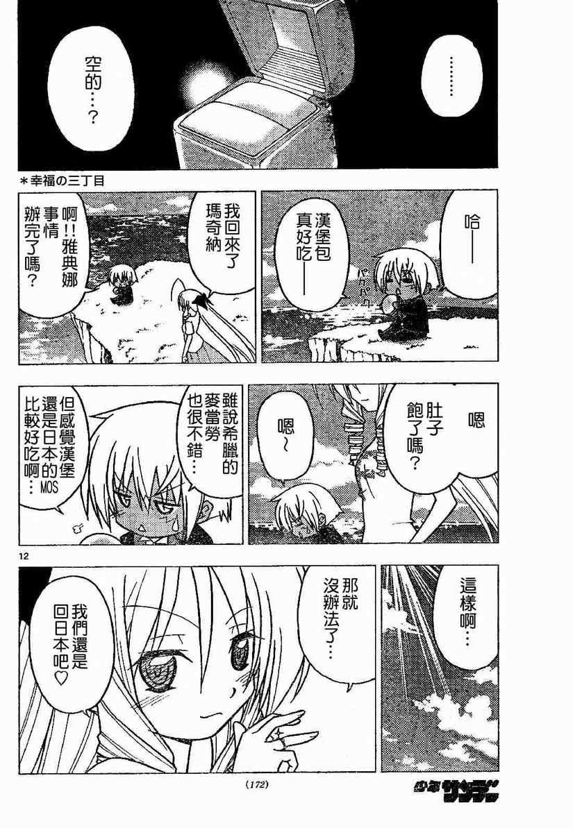 《旋风管家》漫画最新章节第266话免费下拉式在线观看章节第【11】张图片