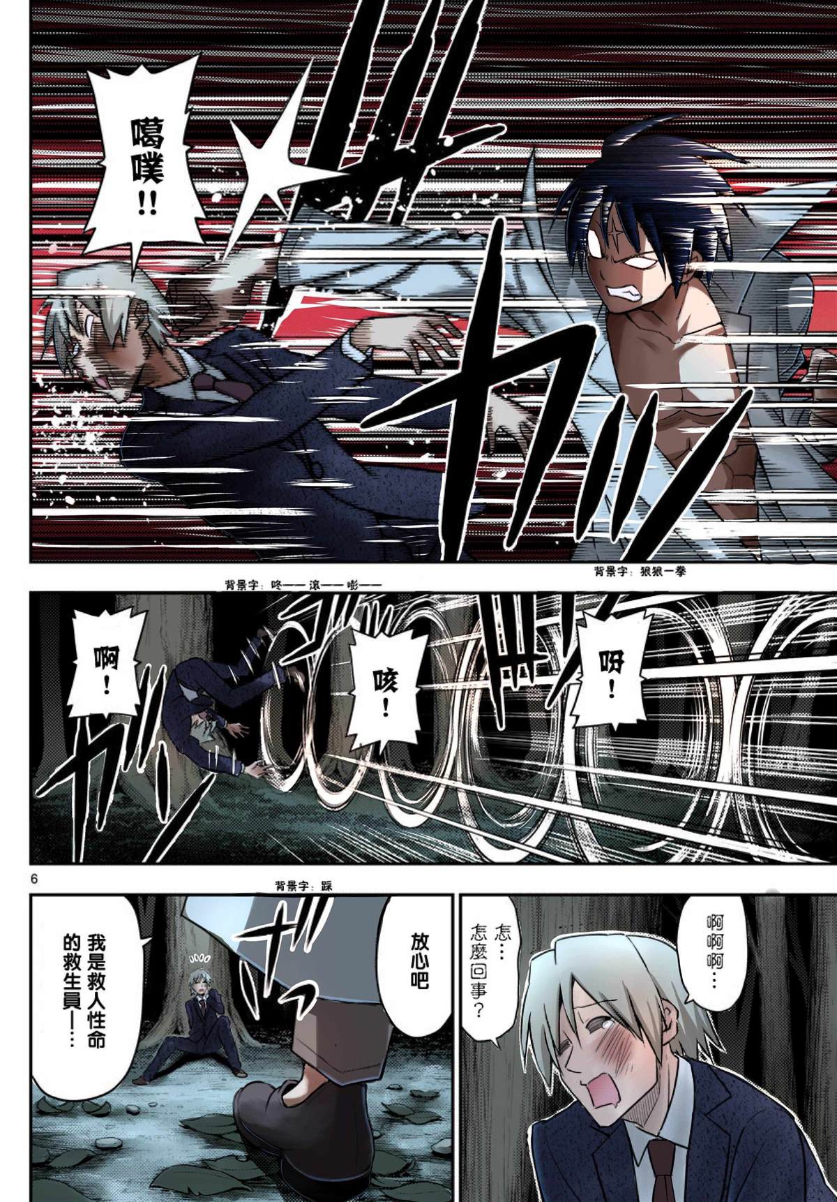 《旋风管家》漫画最新章节最终话全彩免费下拉式在线观看章节第【6】张图片