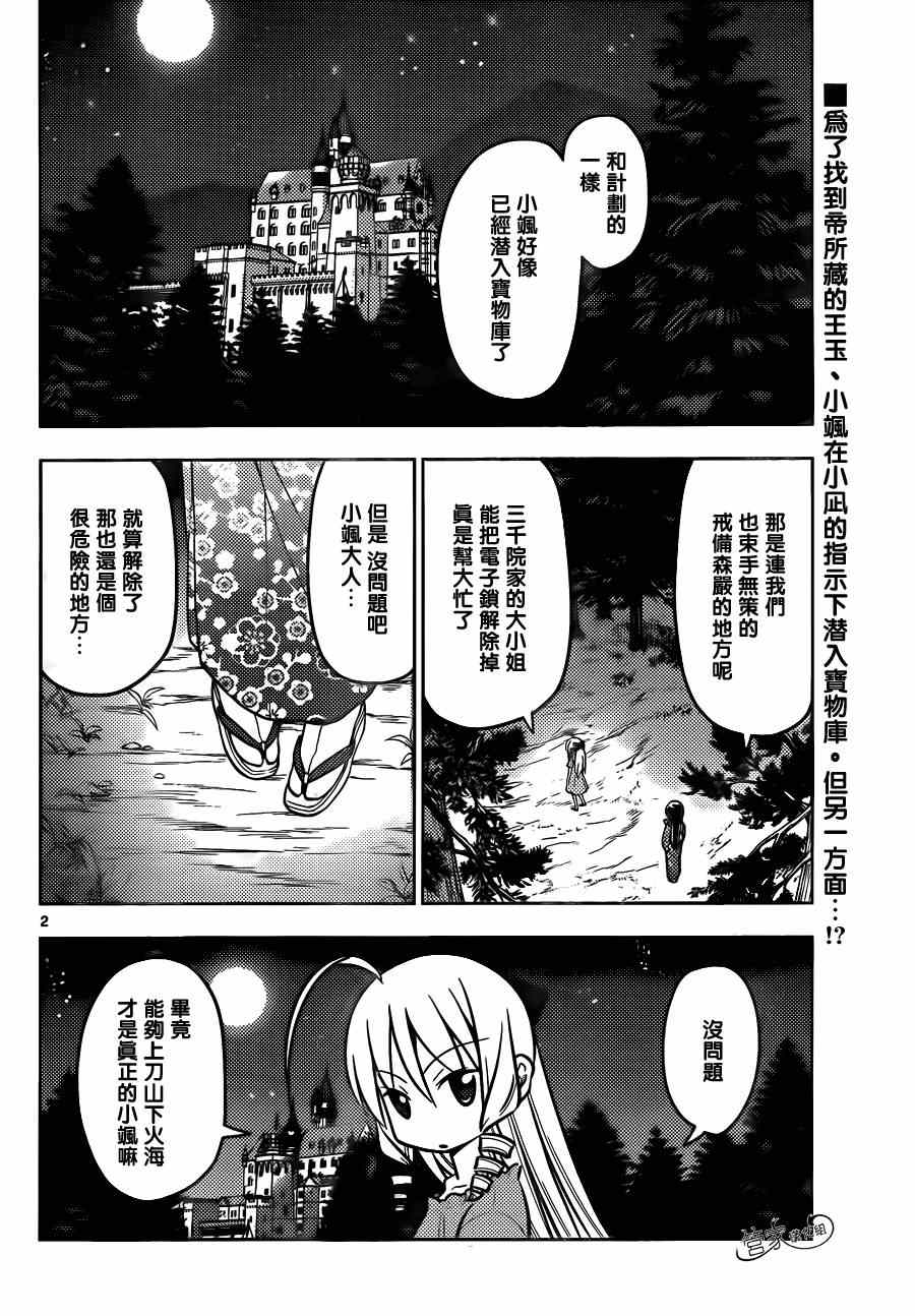 《旋风管家》漫画最新章节第463话免费下拉式在线观看章节第【2】张图片