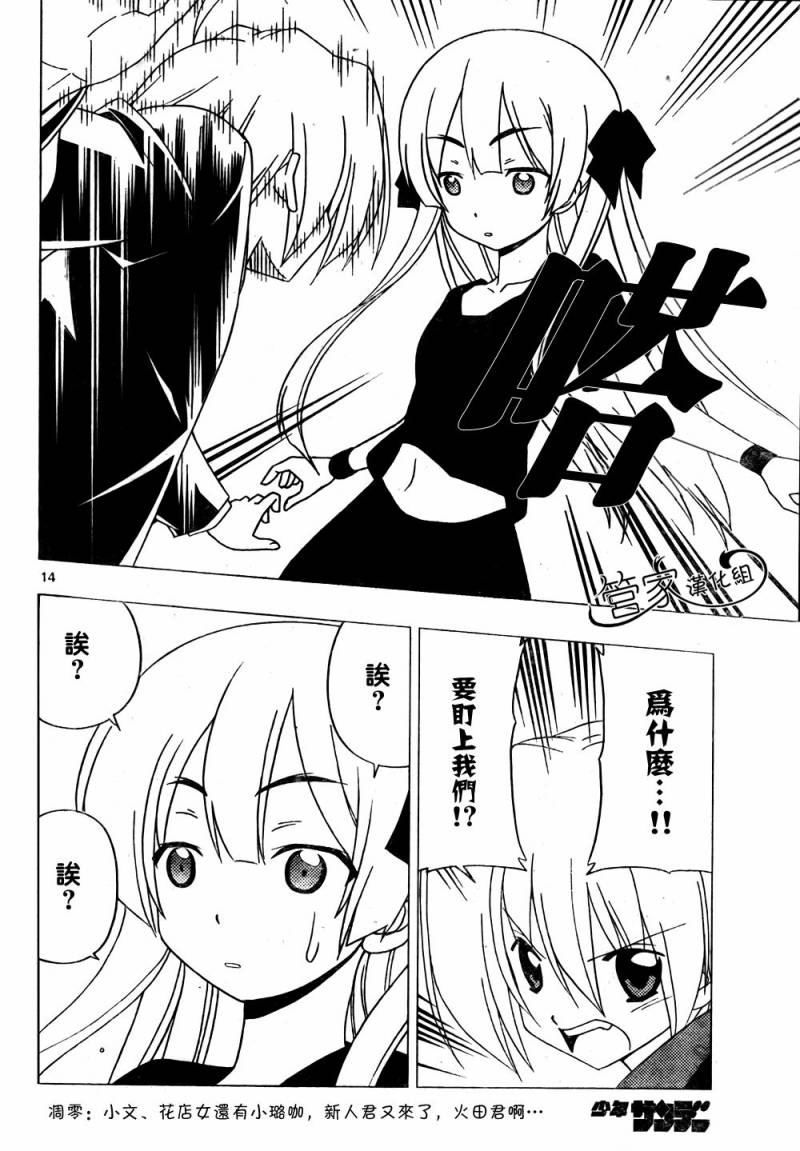 《旋风管家》漫画最新章节第285话免费下拉式在线观看章节第【15】张图片