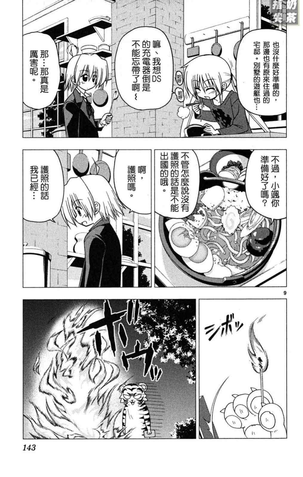 《旋风管家》漫画最新章节第19卷免费下拉式在线观看章节第【143】张图片