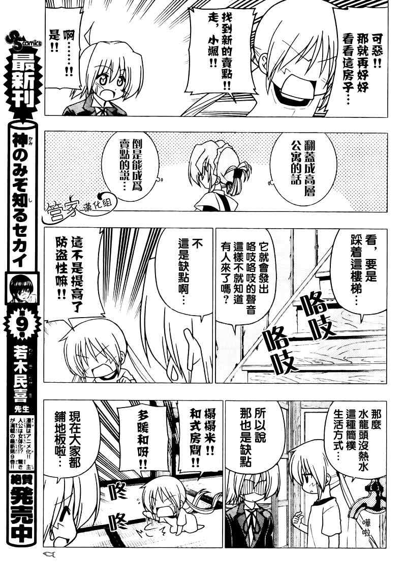 《旋风管家》漫画最新章节第277话免费下拉式在线观看章节第【14】张图片