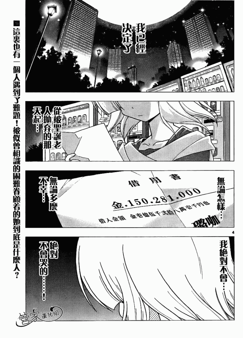 《旋风管家》漫画最新章节第289话免费下拉式在线观看章节第【18】张图片