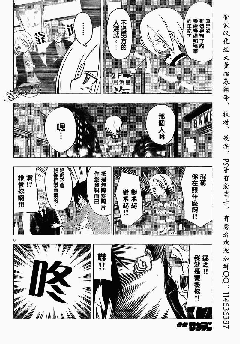 《旋风管家》漫画最新章节第305话免费下拉式在线观看章节第【6】张图片