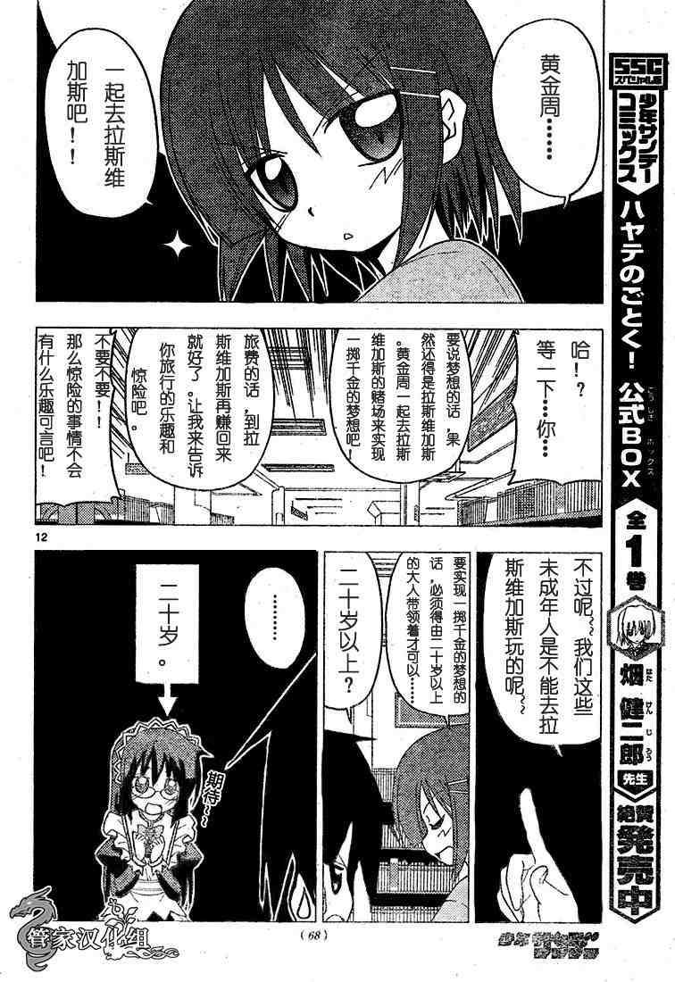 《旋风管家》漫画最新章节第188话免费下拉式在线观看章节第【12】张图片