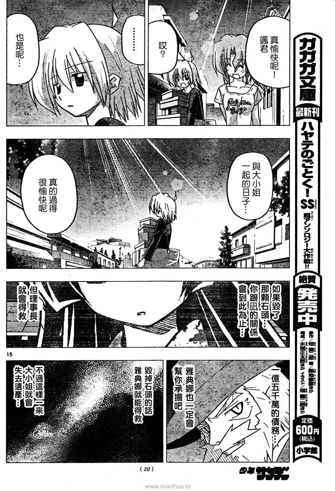 《旋风管家》漫画最新章节第250话免费下拉式在线观看章节第【15】张图片