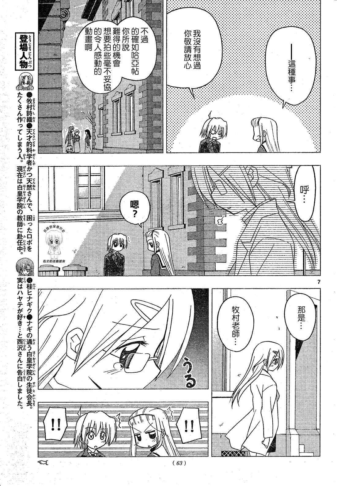 《旋风管家》漫画最新章节第196话免费下拉式在线观看章节第【8】张图片