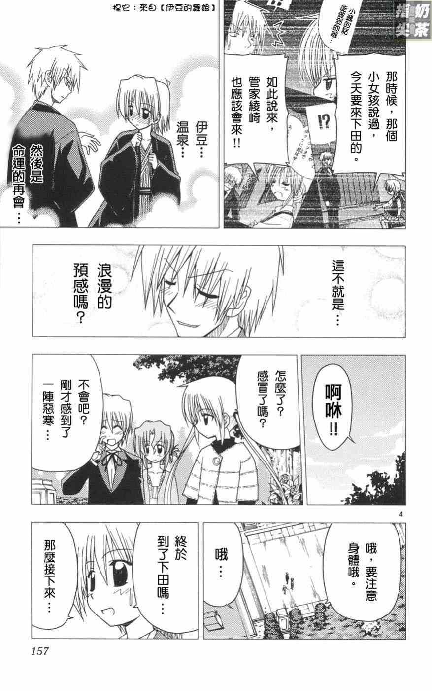 《旋风管家》漫画最新章节第11卷免费下拉式在线观看章节第【157】张图片