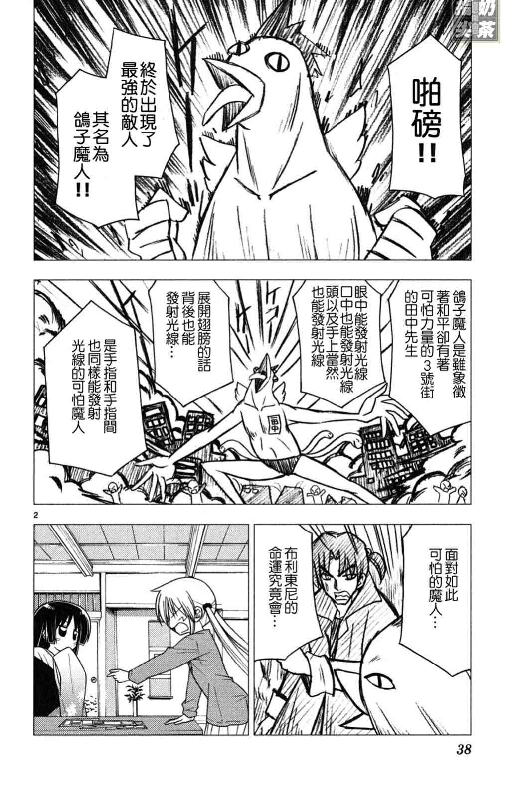 《旋风管家》漫画最新章节第19卷免费下拉式在线观看章节第【39】张图片