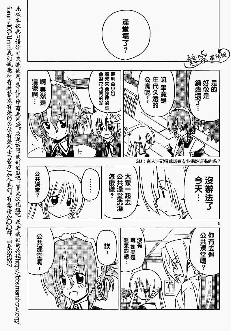 《旋风管家》漫画最新章节第304话免费下拉式在线观看章节第【3】张图片