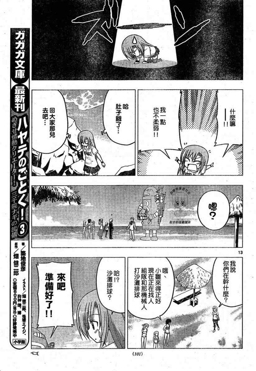 《旋风管家》漫画最新章节第221话免费下拉式在线观看章节第【14】张图片