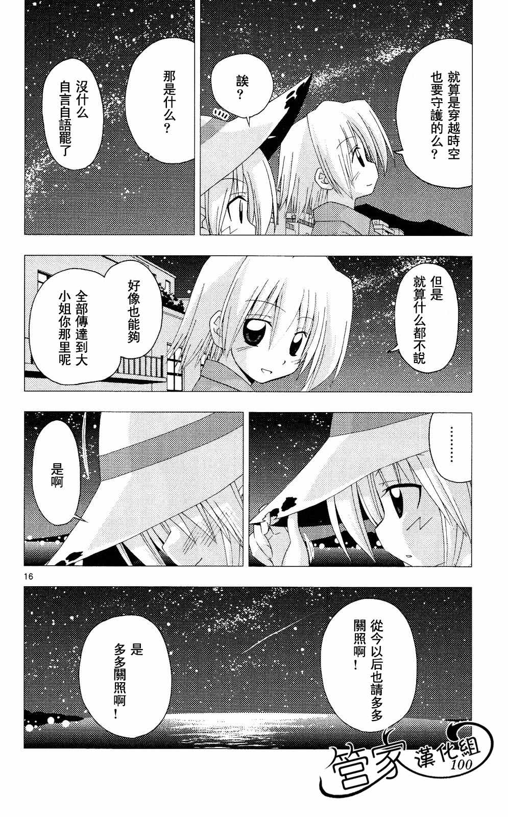 《旋风管家》漫画最新章节第20卷免费下拉式在线观看章节第【99】张图片