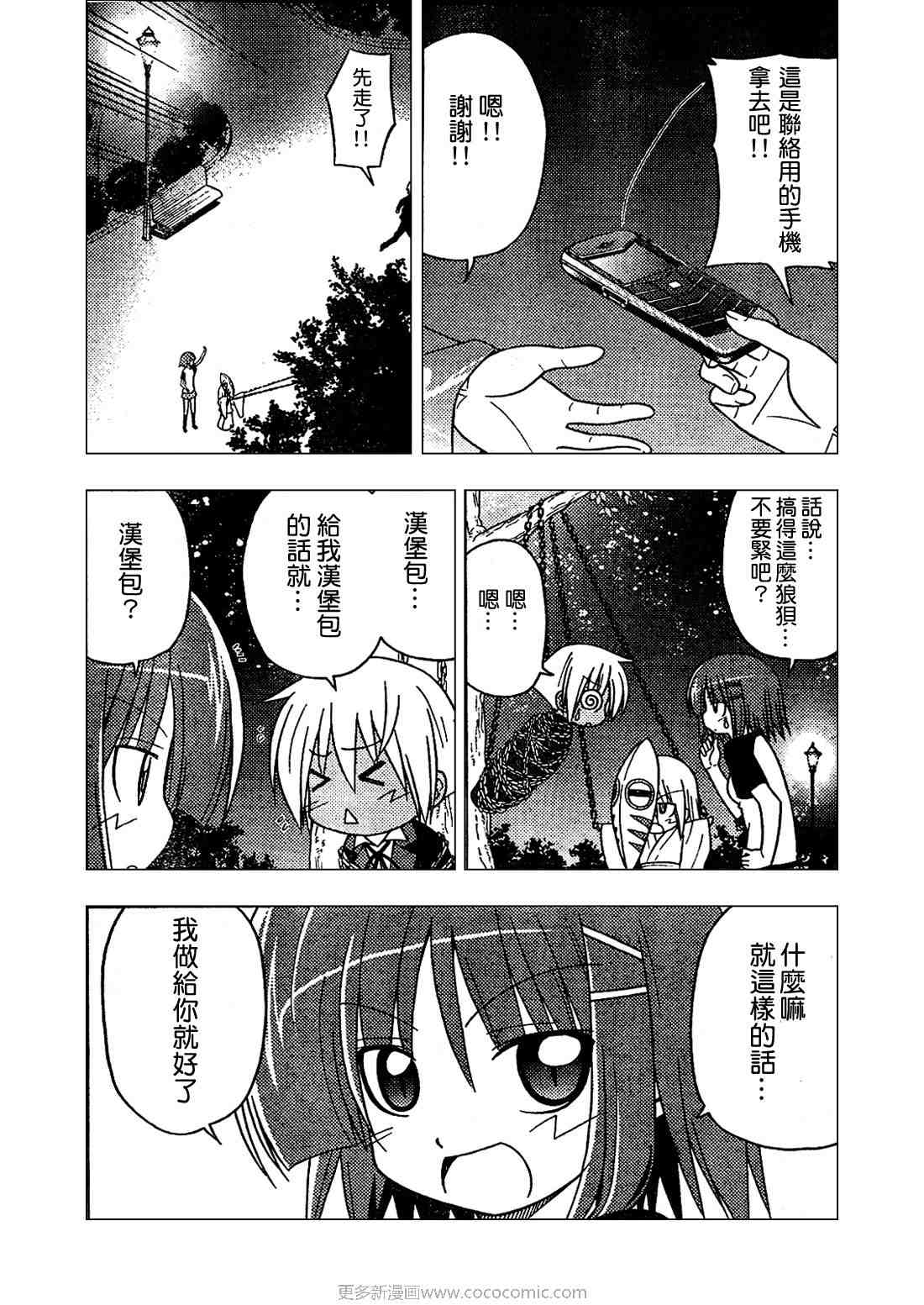 《旋风管家》漫画最新章节第254话免费下拉式在线观看章节第【7】张图片