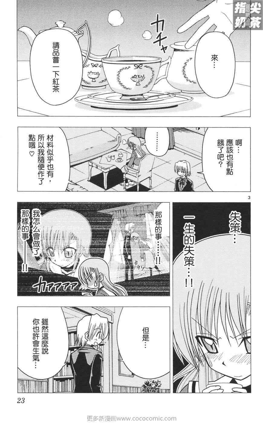 《旋风管家》漫画最新章节第10卷免费下拉式在线观看章节第【26】张图片