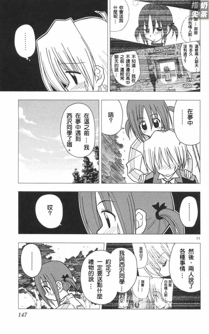 《旋风管家》漫画最新章节第11卷免费下拉式在线观看章节第【148】张图片