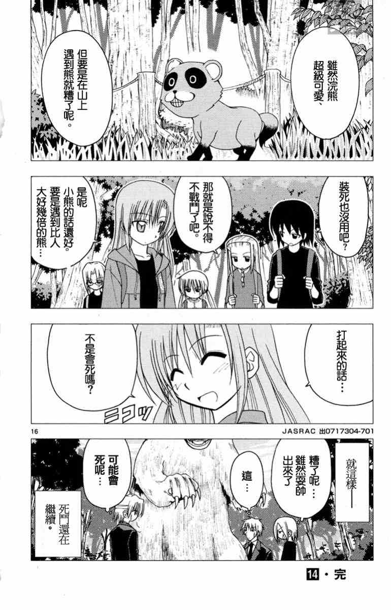 《旋风管家》漫画最新章节第14卷免费下拉式在线观看章节第【180】张图片