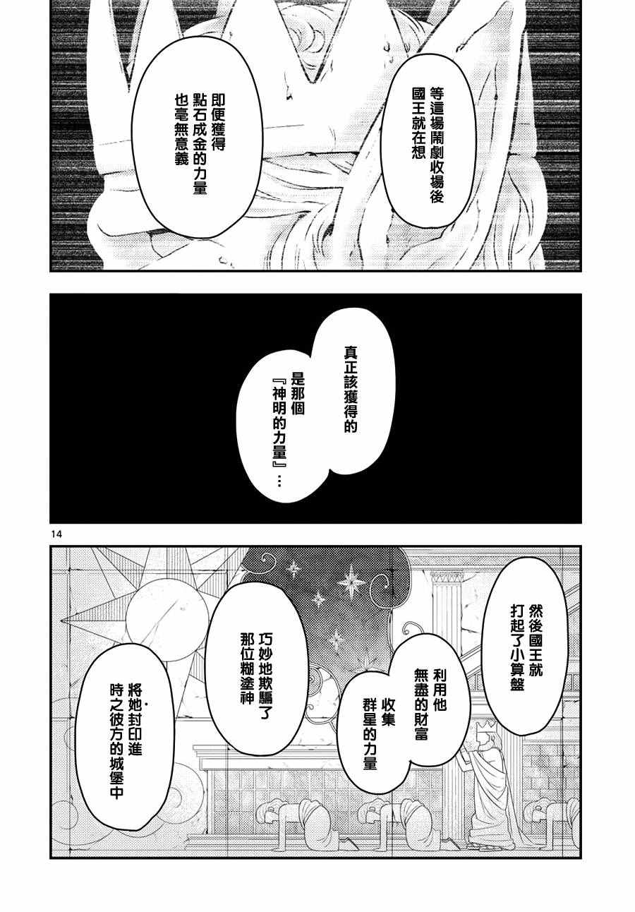 《旋风管家》漫画最新章节第544话免费下拉式在线观看章节第【14】张图片