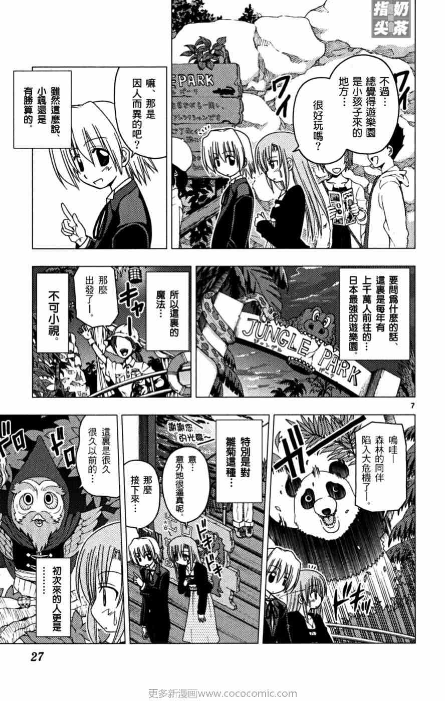 《旋风管家》漫画最新章节第16卷免费下拉式在线观看章节第【28】张图片