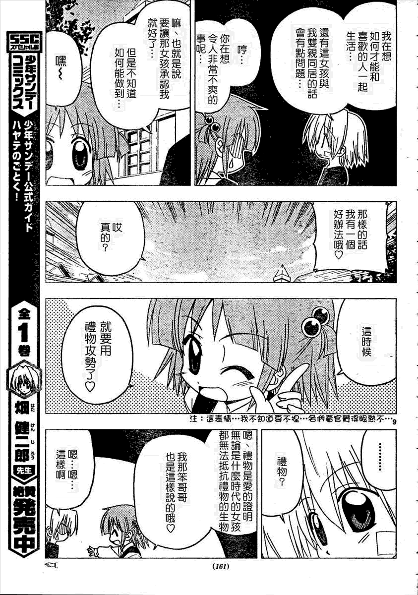 《旋风管家》漫画最新章节第184话免费下拉式在线观看章节第【9】张图片