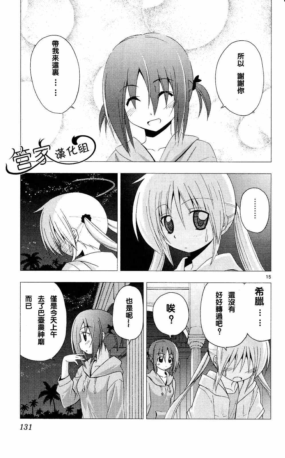 《旋风管家》漫画最新章节第20卷免费下拉式在线观看章节第【130】张图片