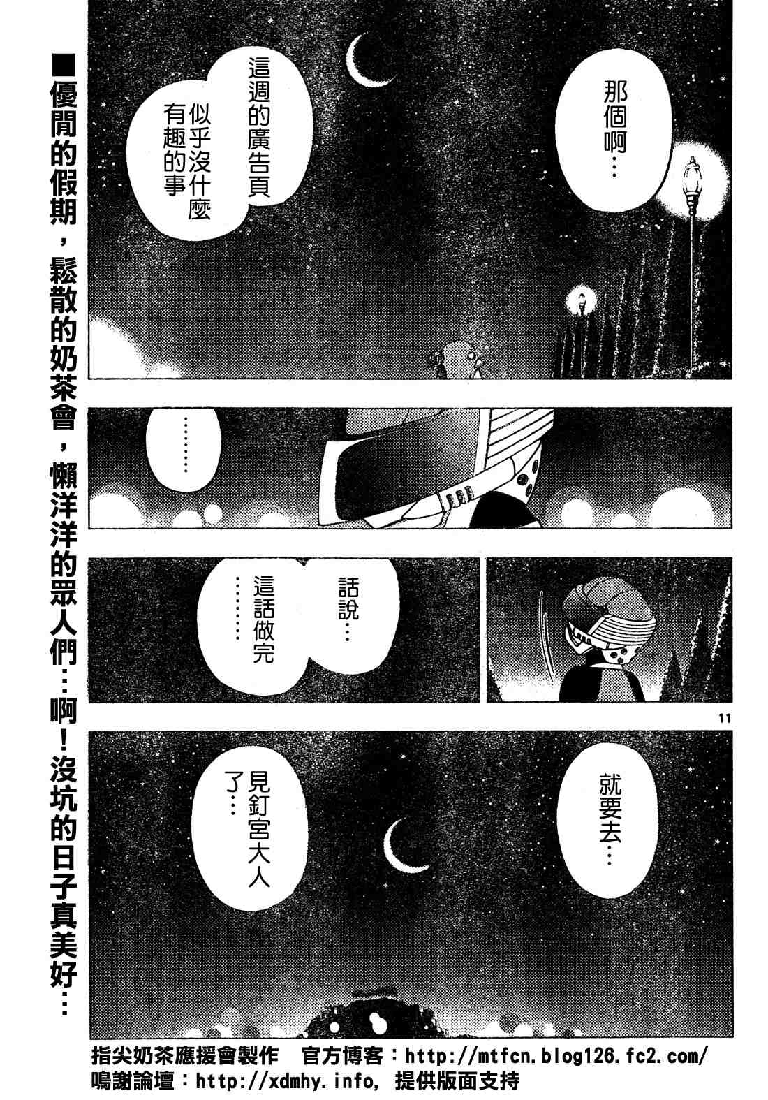 《旋风管家》漫画最新章节第257话免费下拉式在线观看章节第【1】张图片