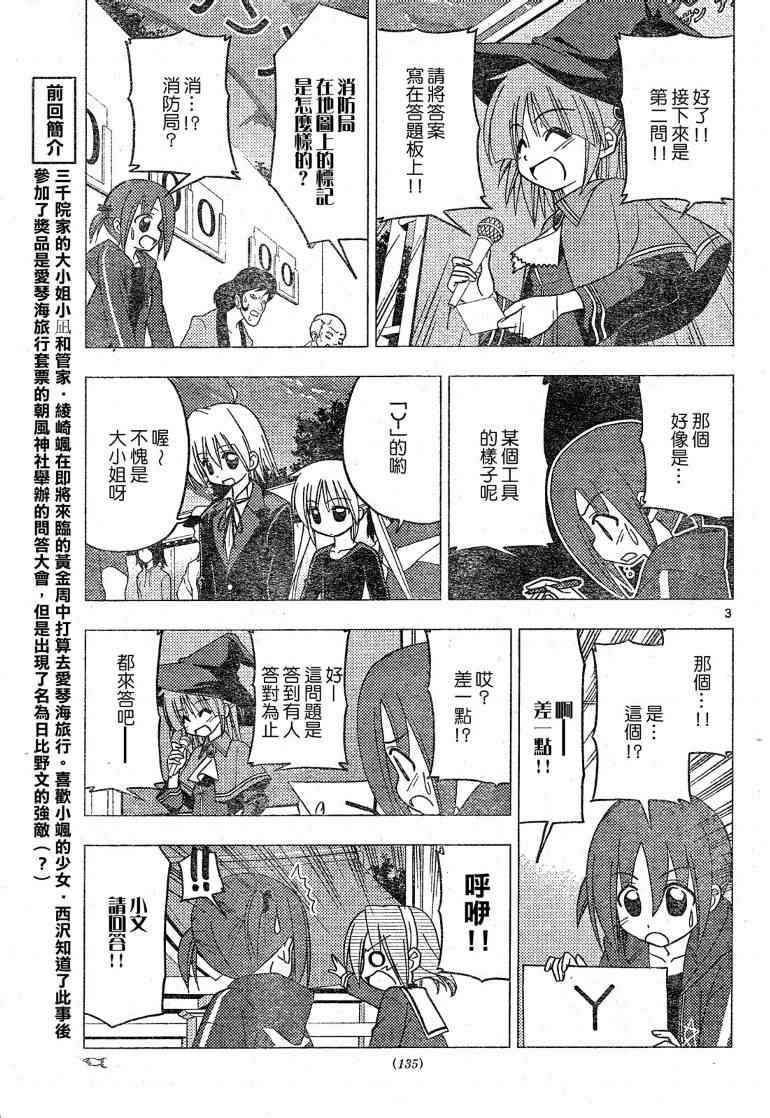 《旋风管家》漫画最新章节第195话免费下拉式在线观看章节第【4】张图片