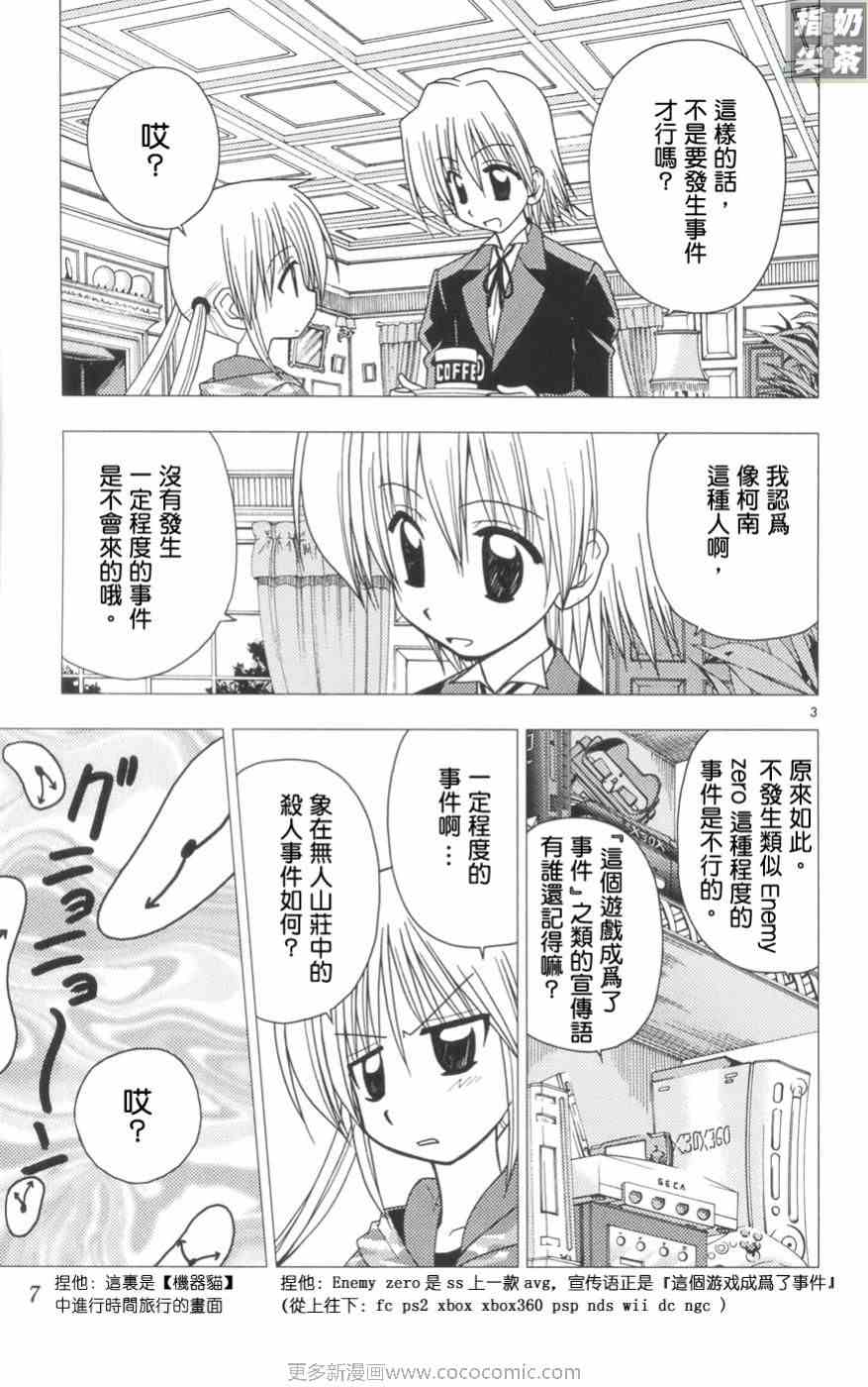 《旋风管家》漫画最新章节第11卷免费下拉式在线观看章节第【9】张图片