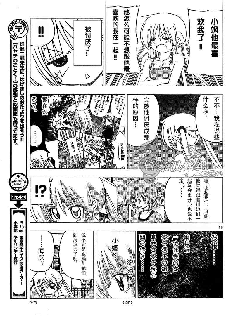 《旋风管家》漫画最新章节第211话免费下拉式在线观看章节第【15】张图片