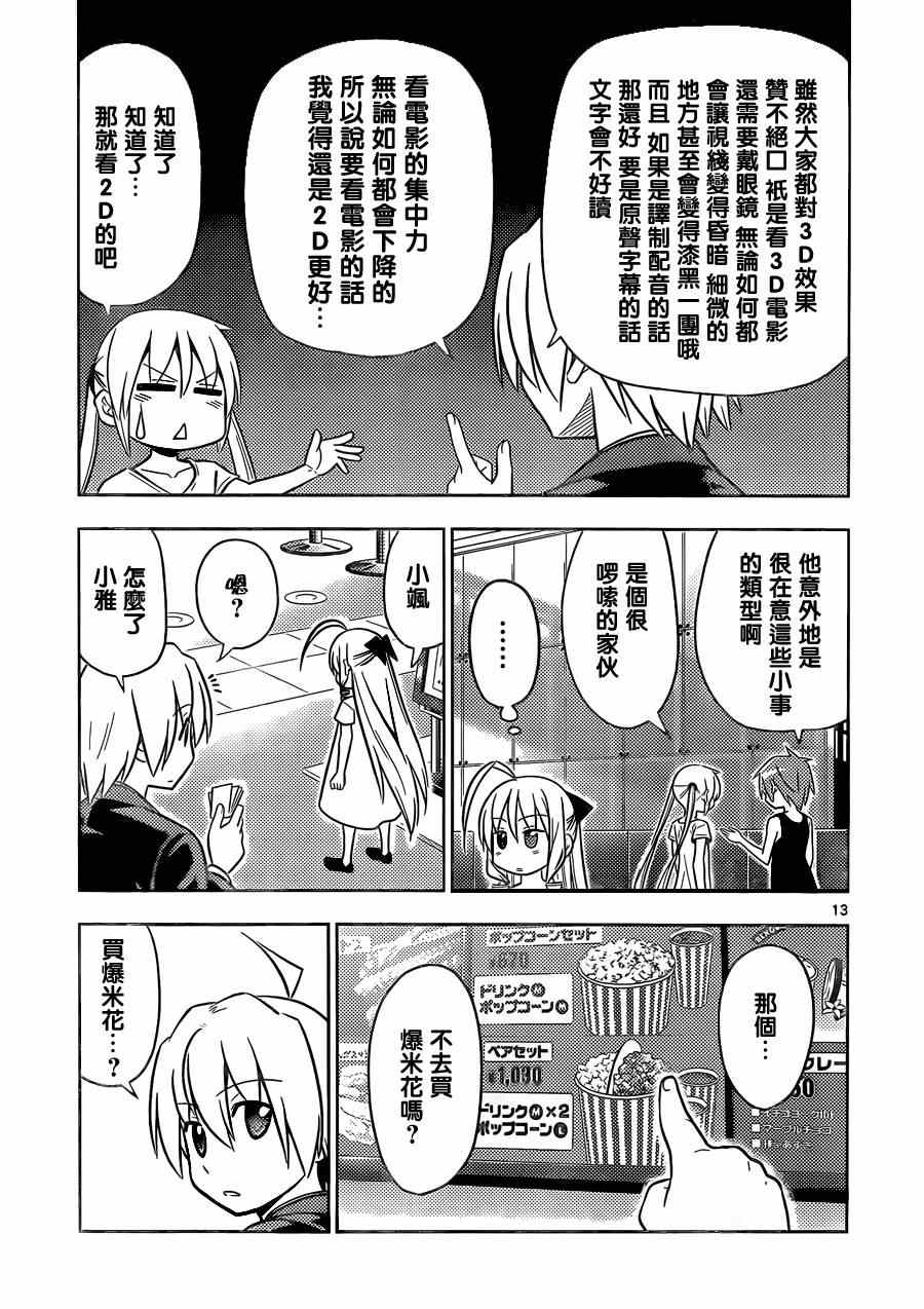 《旋风管家》漫画最新章节第461话免费下拉式在线观看章节第【13】张图片