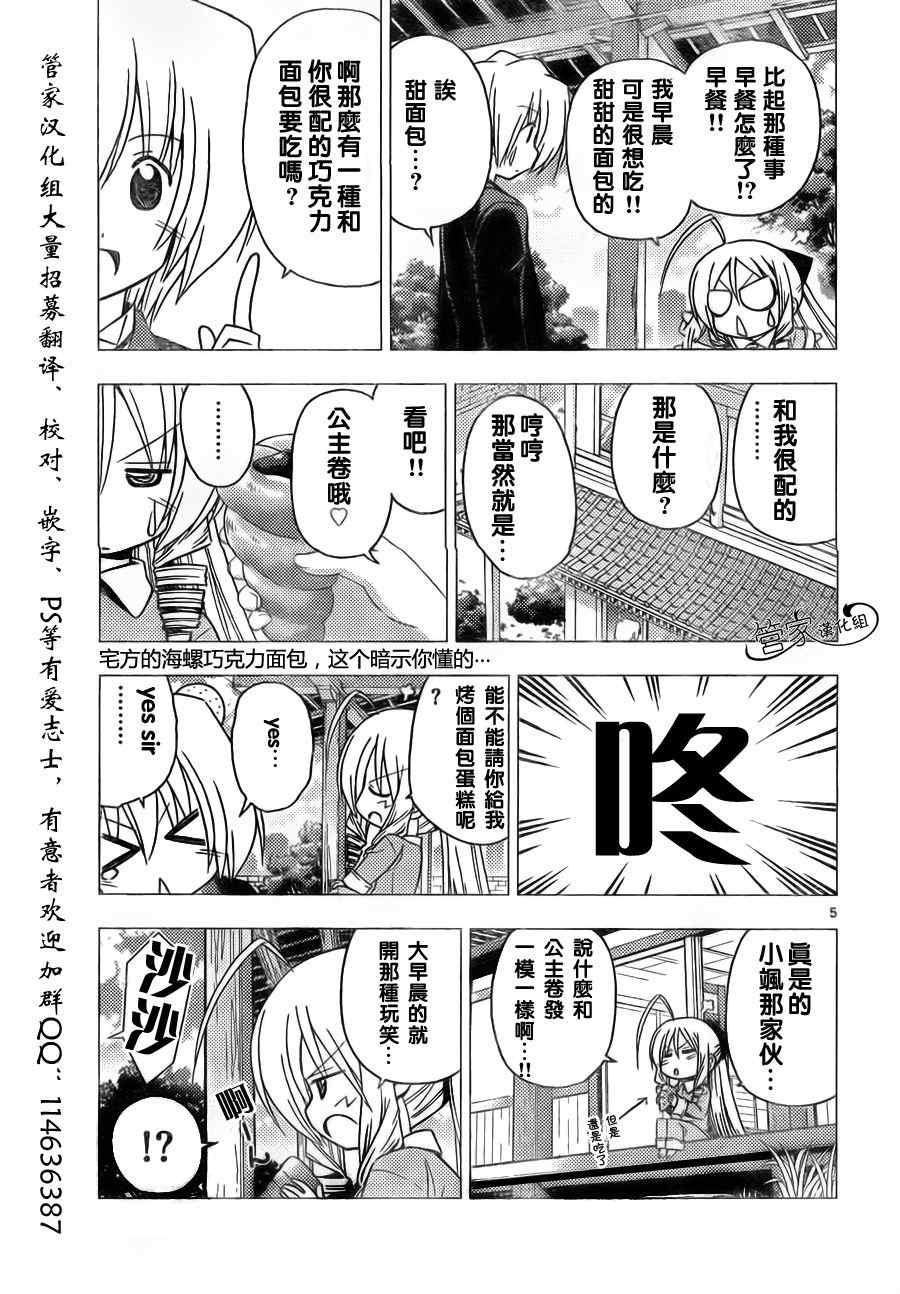 《旋风管家》漫画最新章节第306话免费下拉式在线观看章节第【7】张图片