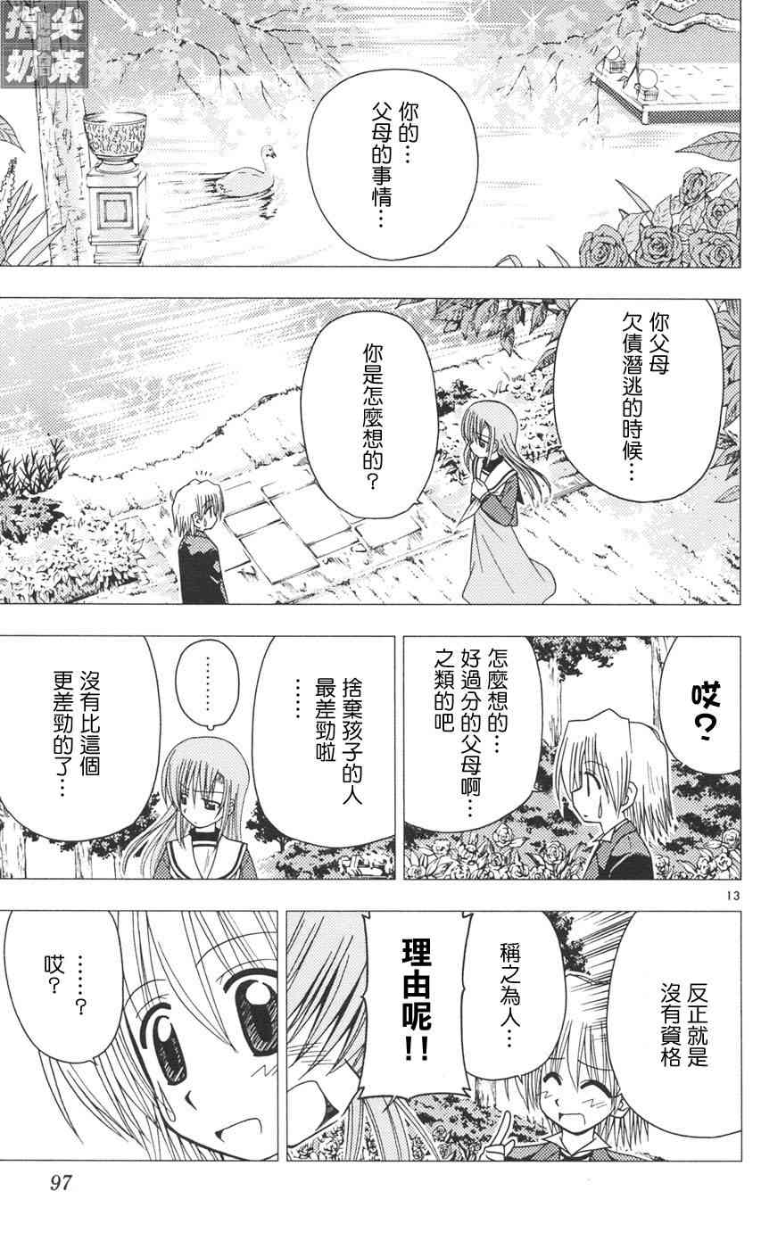 《旋风管家》漫画最新章节第9卷免费下拉式在线观看章节第【95】张图片