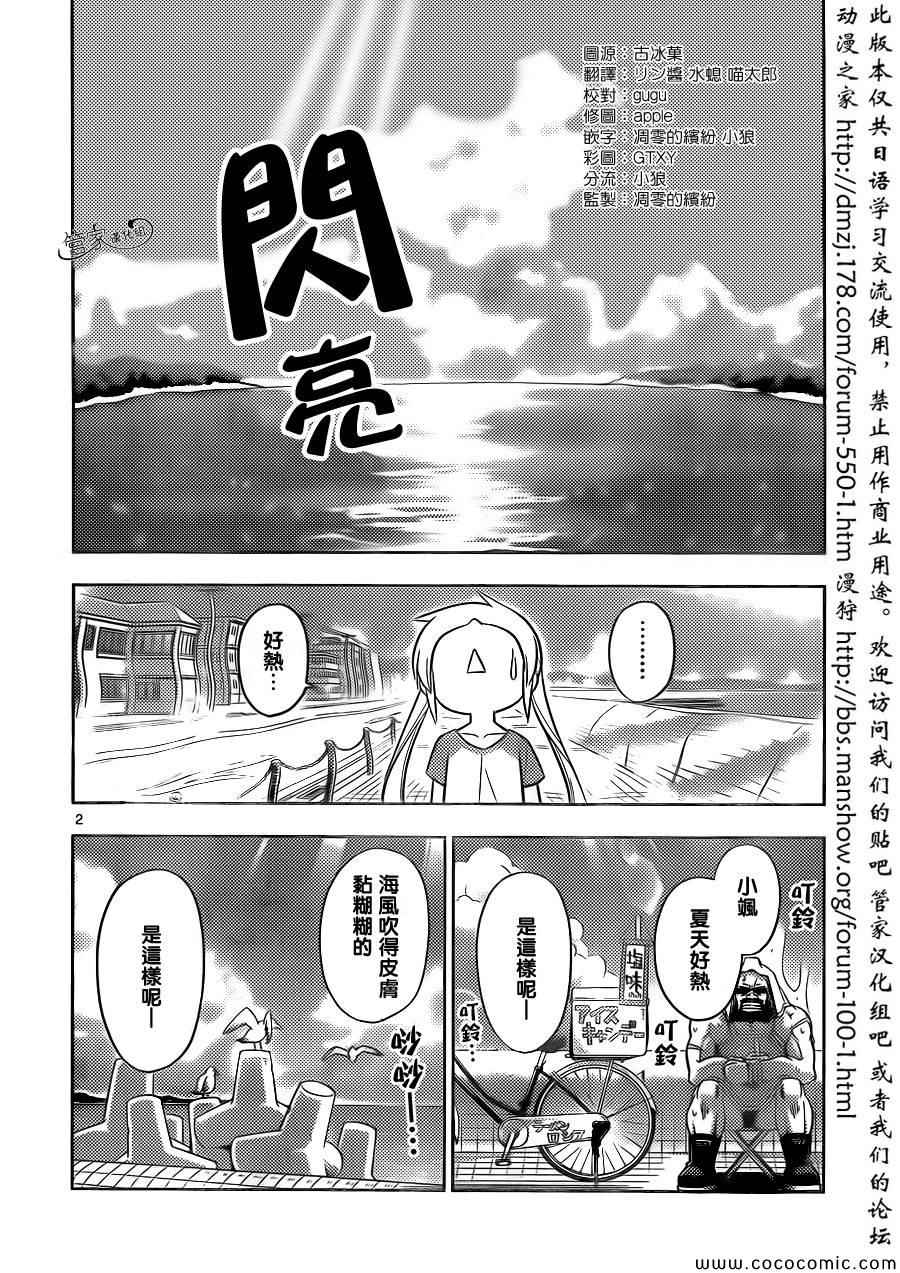 《旋风管家》漫画最新章节第439话 呜呼无法成为玫瑰色的奇妙人生免费下拉式在线观看章节第【2】张图片