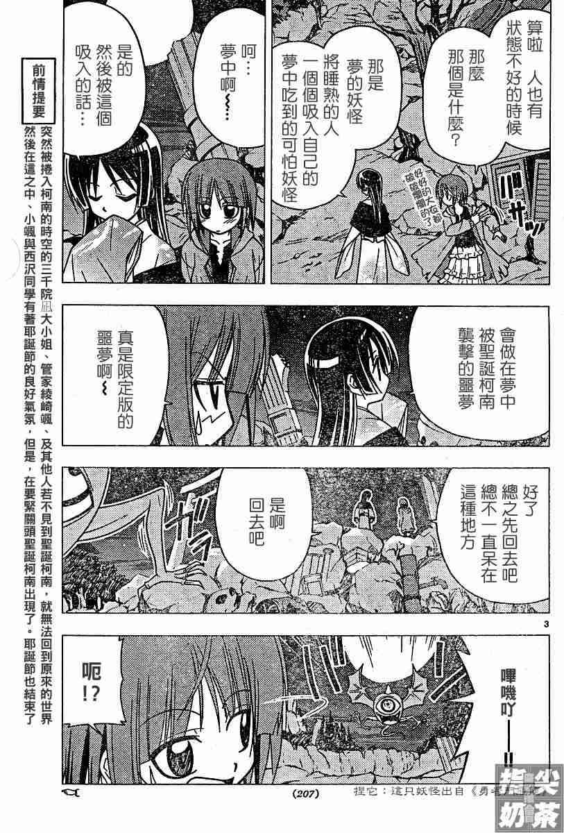 《旋风管家》漫画最新章节第109话免费下拉式在线观看章节第【3】张图片