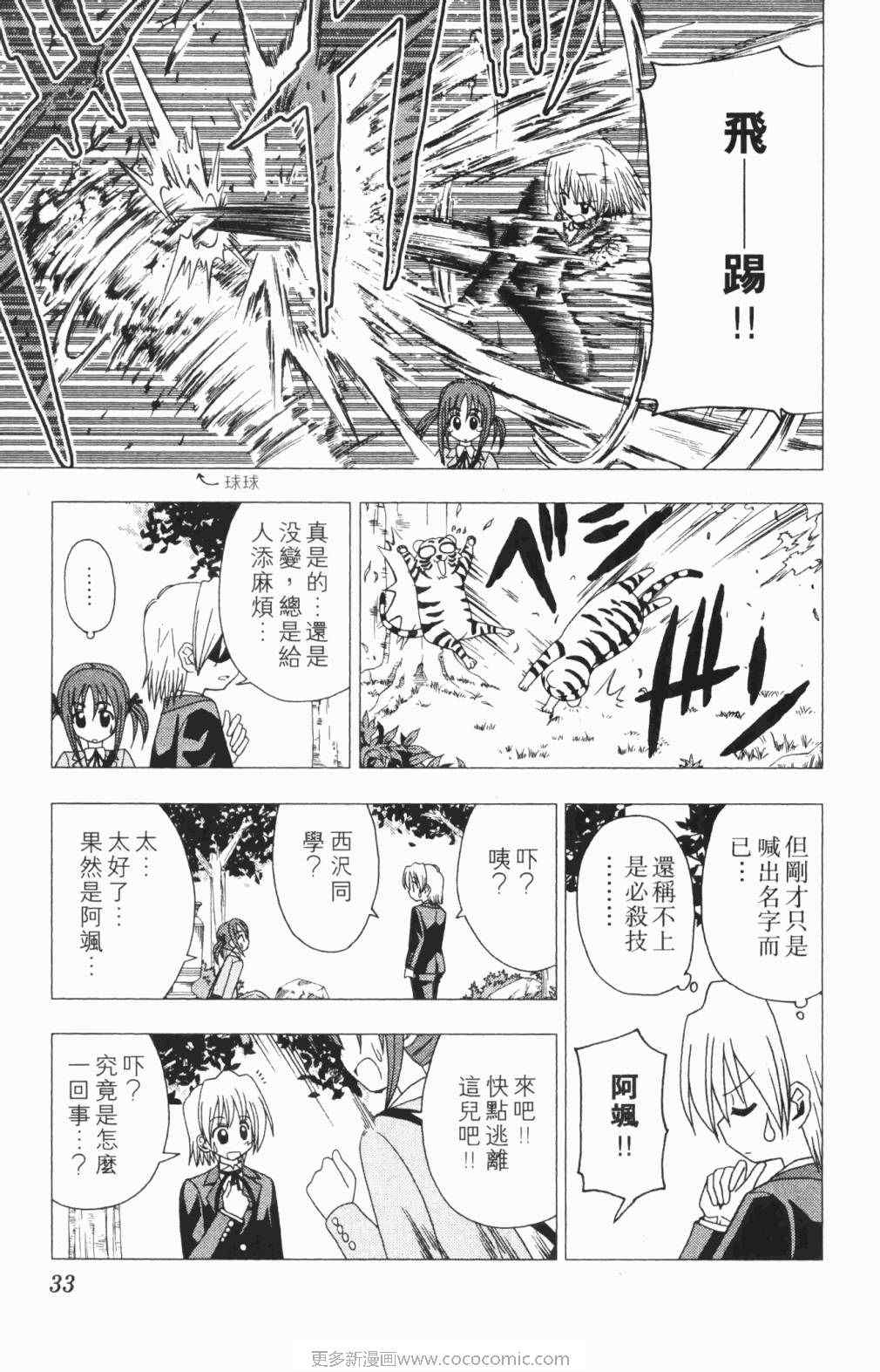 《旋风管家》漫画最新章节第5卷免费下拉式在线观看章节第【34】张图片