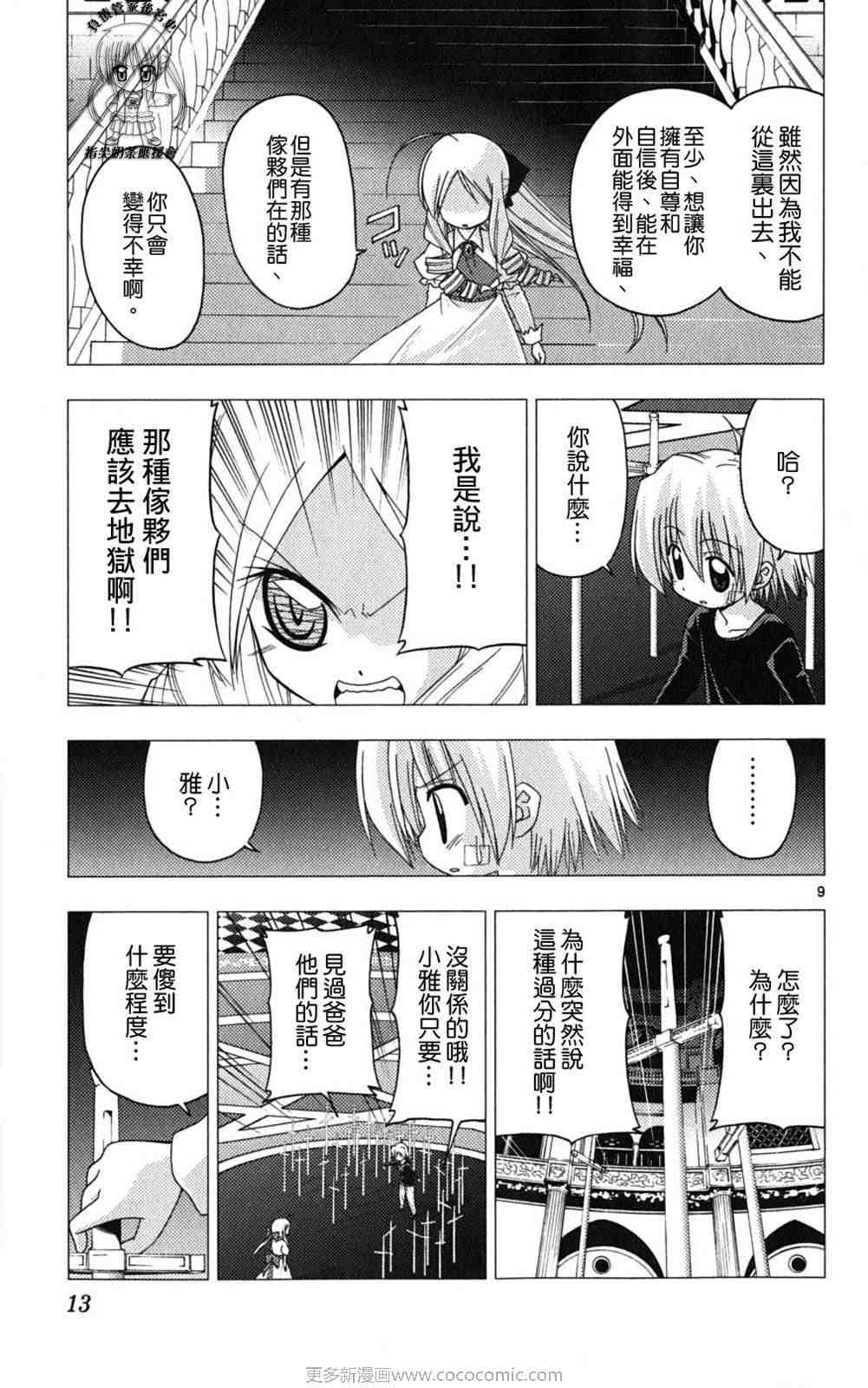 《旋风管家》漫画最新章节第18卷免费下拉式在线观看章节第【14】张图片