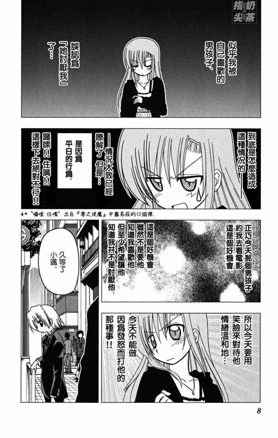 《旋风管家》漫画最新章节第16卷免费下拉式在线观看章节第【9】张图片