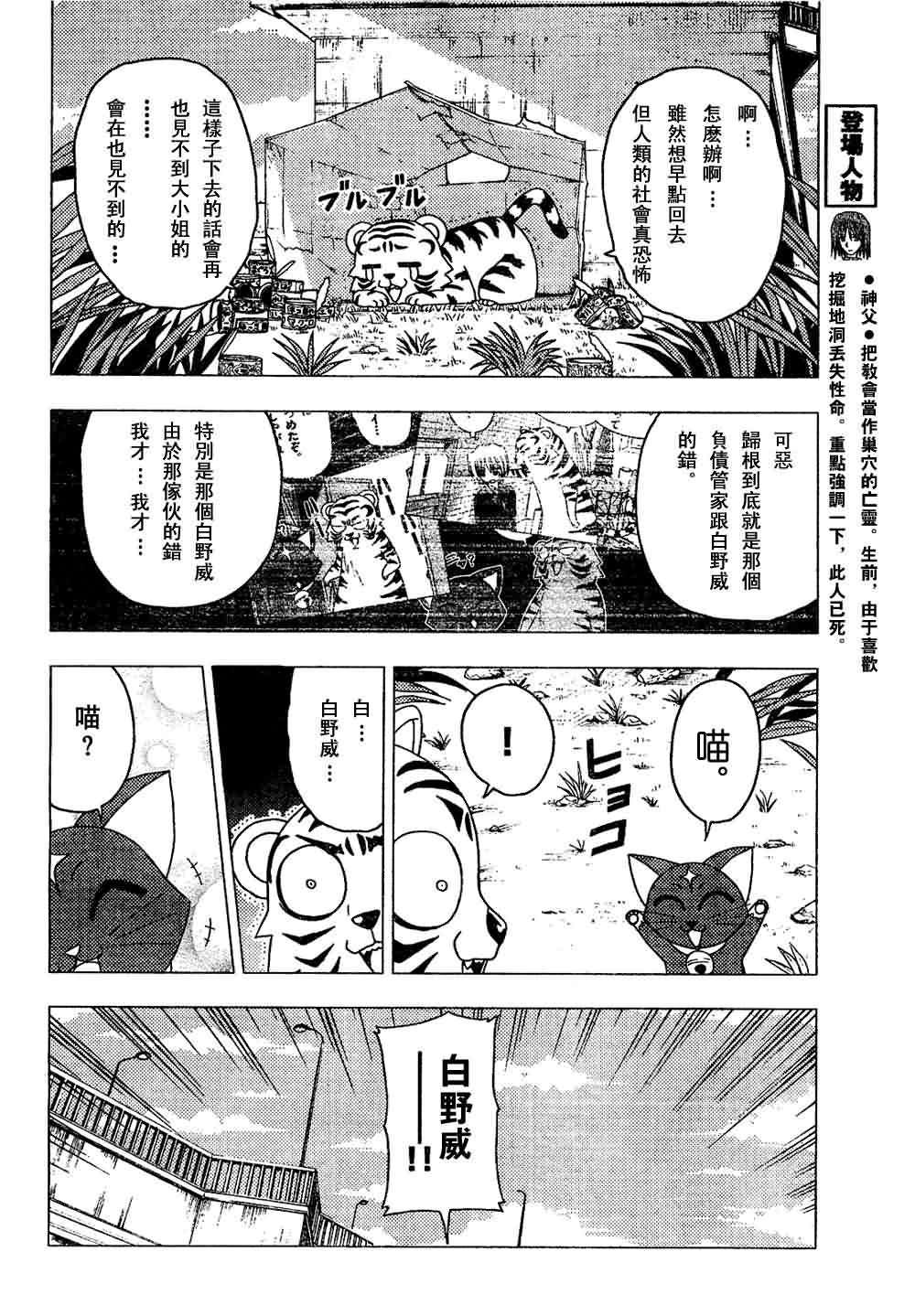 《旋风管家》漫画最新章节第137话免费下拉式在线观看章节第【6】张图片